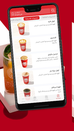 ارابيكا ستار | arabica star Screenshot 2