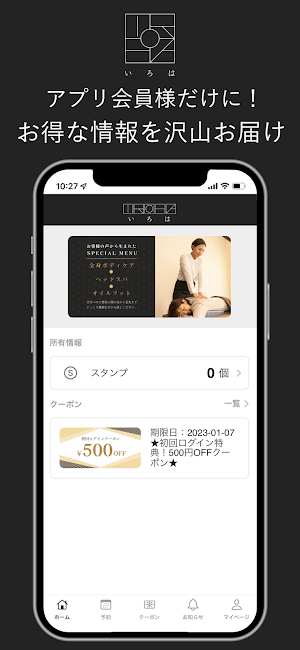 「いろは」コリほぐし専門店 Screenshot 0