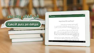 فن الذكر والدعاء الشيخ الغزالي Screenshot 3