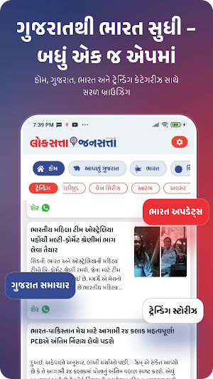 Loksatta Jansatta Screenshot 2