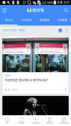 엠보팅(mVoting) - 모바일 투표 Screenshot 2