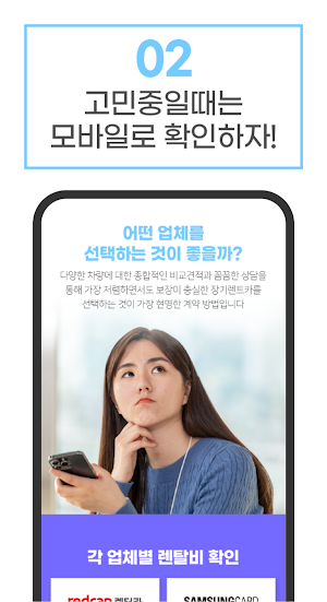 장기렌트카 견적다모아 - 신차 장기렌터카 가격 비교견적 Screenshot 2
