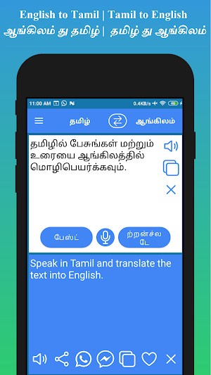 English to Tamil Translation App - ஆங்கிலம் தமிழ் Screenshot 2