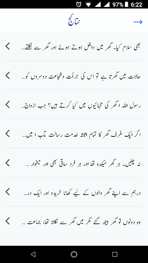 Rasool e Khuda ka Tareeqa e Tarbiyat Screenshot 1
