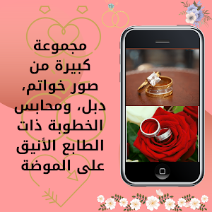 خواتم خطوبة Screenshot 0