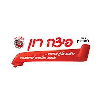 פיצה רון