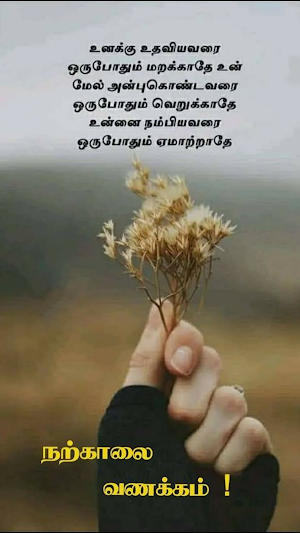 Tamil Morning Wishes Screenshot 1