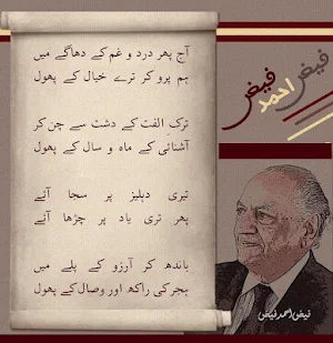 Faiz Ahmed Faiz Poetry Screenshot 3