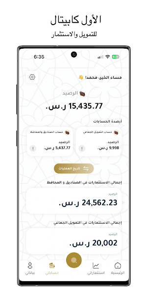 الأول كابيتال Screenshot 1