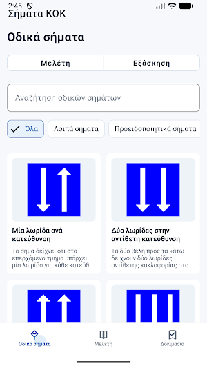 Σήματα ΚΟΚ: Δίπλωμα Screenshot 0