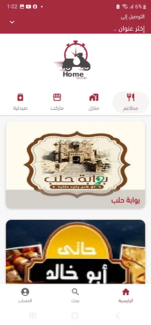 Home Deliver Screenshot 2
