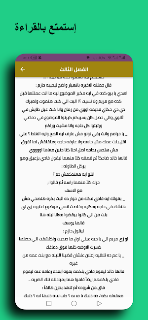 رواية كيف اسامح Screenshot 3