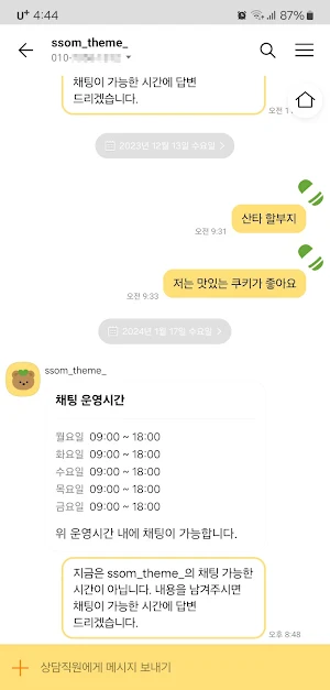 [SSOM]childrengom_TALK Screenshot 3