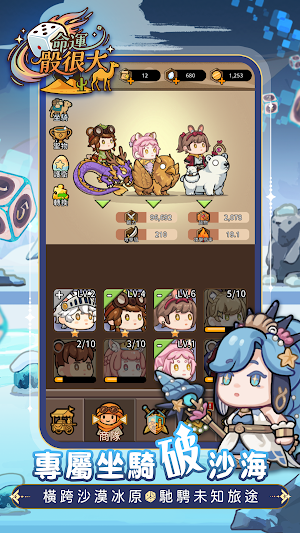 命運骰很大 Screenshot 3