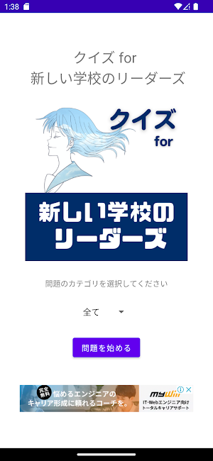 クイズ for 新しい学校のリーダーズ Screenshot 0