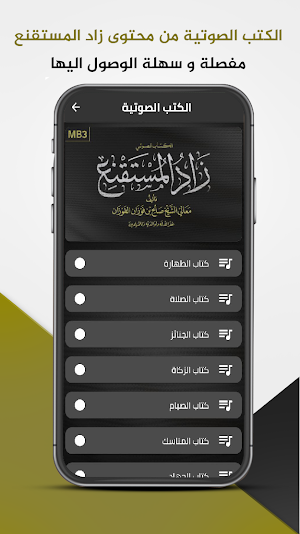 شرح زاد المستقنع صالح الفوزان Screenshot 1