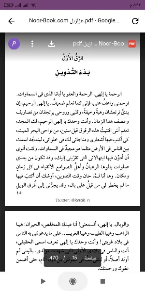 رواية عزازيل Screenshot 0