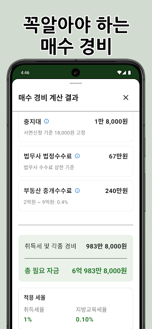 아파트대출계산기 Screenshot 3