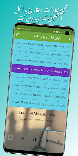 القران احمد النفيس بدون نت Screenshot 3