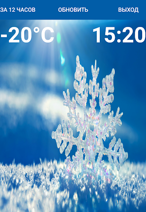 Погода в Новокузнецке онлайн Screenshot 0
