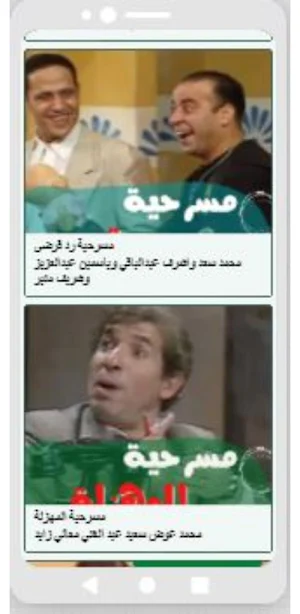 26 مسرحية كوميدية مصرية Screenshot 3
