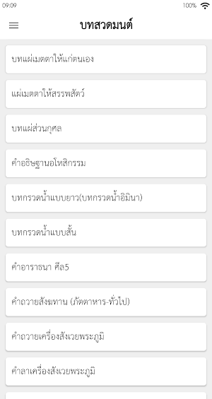 สวดมนต์พร้อมเสียง ไม่ใช้เน็ต Screenshot 1