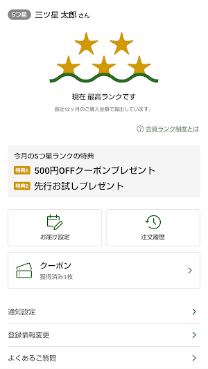 三ツ星ファーム -栄養たっぷりの冷凍弁当を定期でお届け Screenshot 3