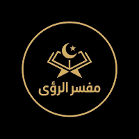 Ruya Ai: تفسير الرؤى والأحلام