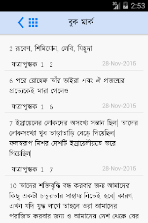 Bengali Bible Screenshot 3