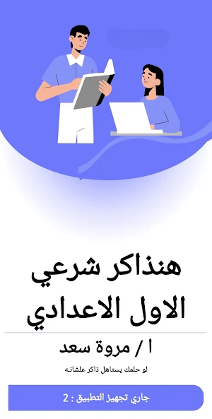 هنذاكر شرعي أولى اعدادي Screenshot 0