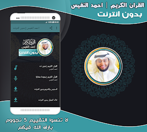 Quran Mp3 Ahmed Nufays Offline Screenshot 0