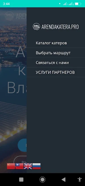 Аренда катера Screenshot 2