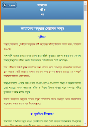 জান্নাতের সঠিক পথ Screenshot 1