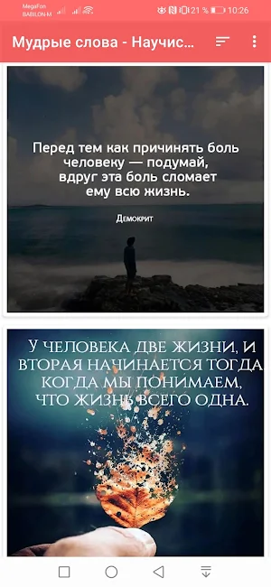 Мудрые мысли и слова о жизни Screenshot 2