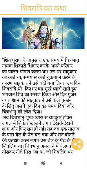 Mahashivratri Vrat Katha, Vidhi And Audio Screenshot 2