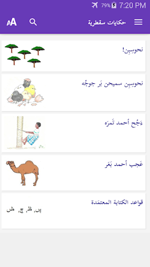 حكايات سقطرية Screenshot 0