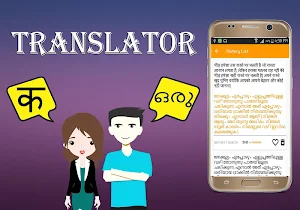 Hindi To Malayalam Translator Screenshot 3