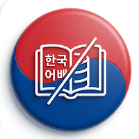 Learning Korean Offline
