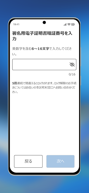 ProTech マイナンバーIC認証 Screenshot 1