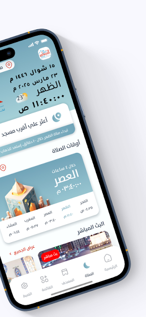 Almeaad Hajj Screenshot 2