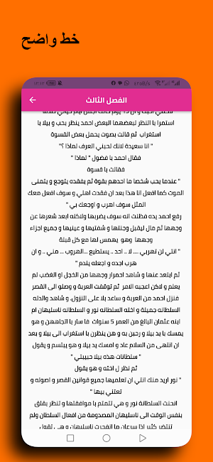 رواية خادمة السلطان Screenshot 2