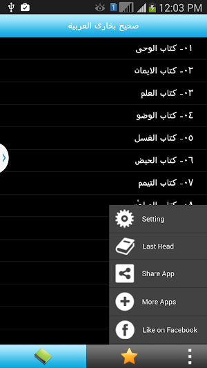 Sahih Al Bukhari in Arabic Screenshot 3