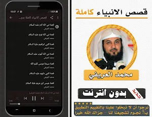 قصص الانبياء كاملة محمد العريفي بدون انترنت Screenshot 1