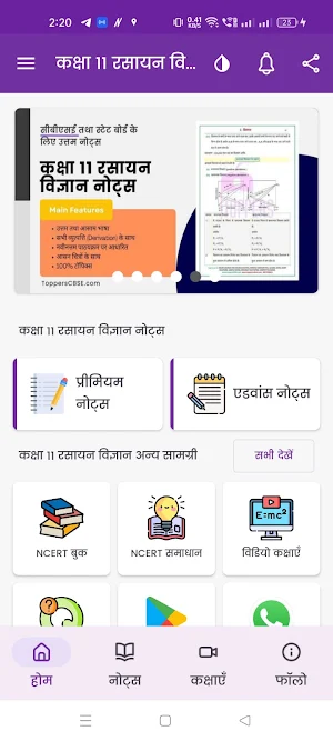 Class 11 Chemistry Notes Hindi Screenshot 0