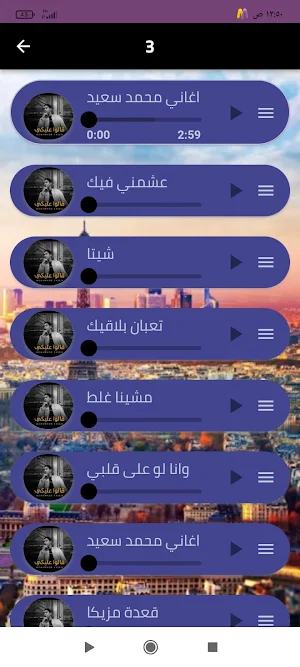 اغاني محمد سعيد 2024بدون نت Screenshot 3