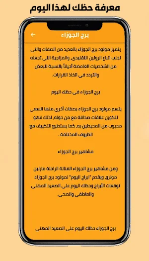 ابراج اليوم - حظك اليوم Screenshot 2
