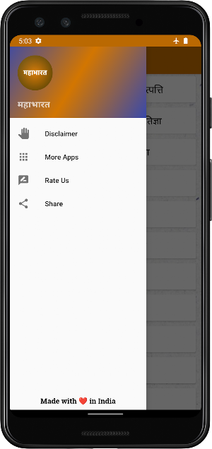 महाभारत Screenshot 1