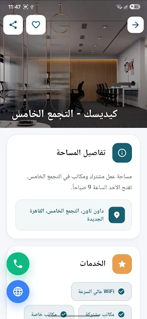 WorkSpaceEgypt Screenshot 2