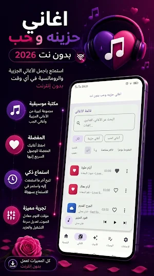 اغاني حزينه وحب بدون نت 2026 Screenshot 1