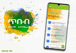 Xibeb Ethiopian Wisdom Quote Apps Tibebawi Tiqs Screenshot 1